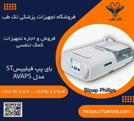 بای پپ فیلیپس ST مدل AVAPS