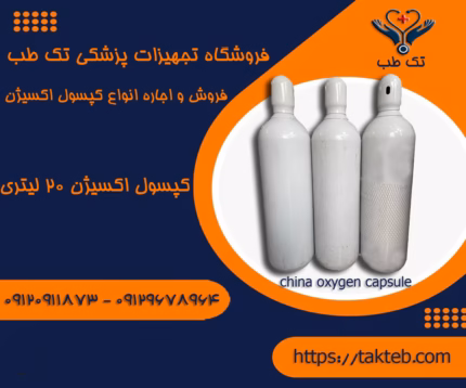 خریدکپسول اکسیژن