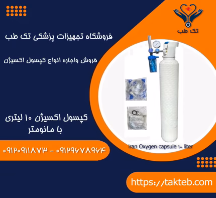 کپسول اکسیژن