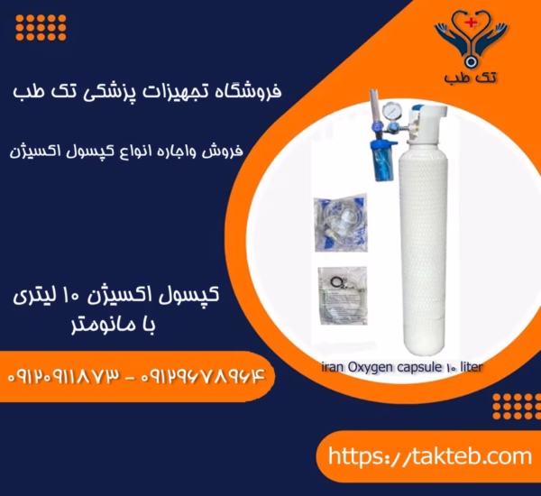 کپسول اکسیژن