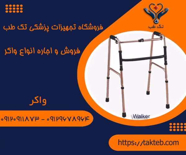 واکر