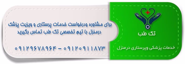 تعرفه ویزیت پزشک درمنزل سال 404