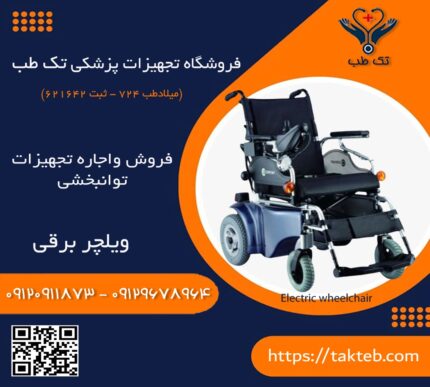 ویلچر برقی