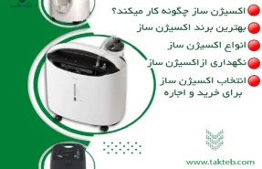اکسیژن ساز چیست