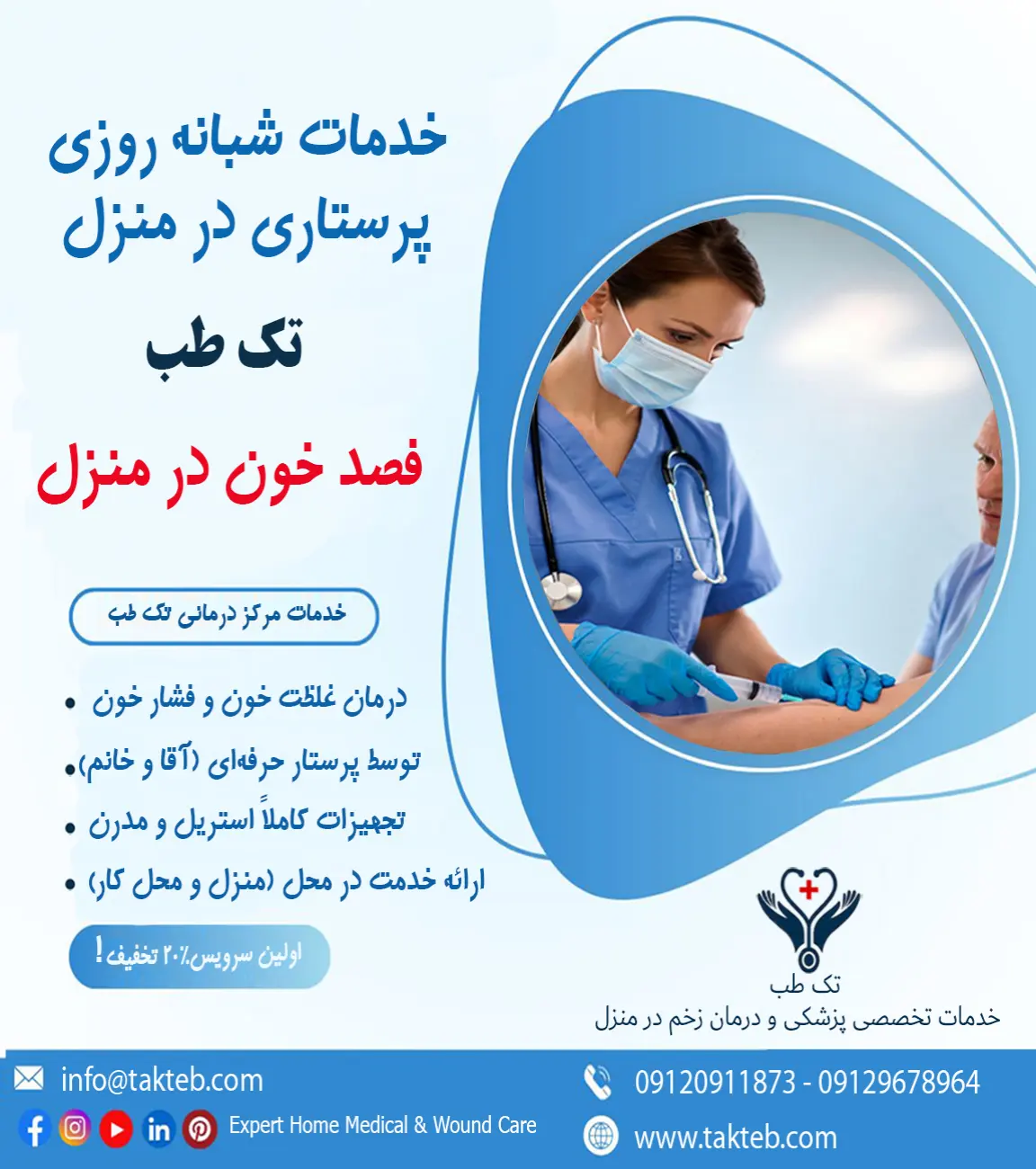 فصد خون در منزل تهران
