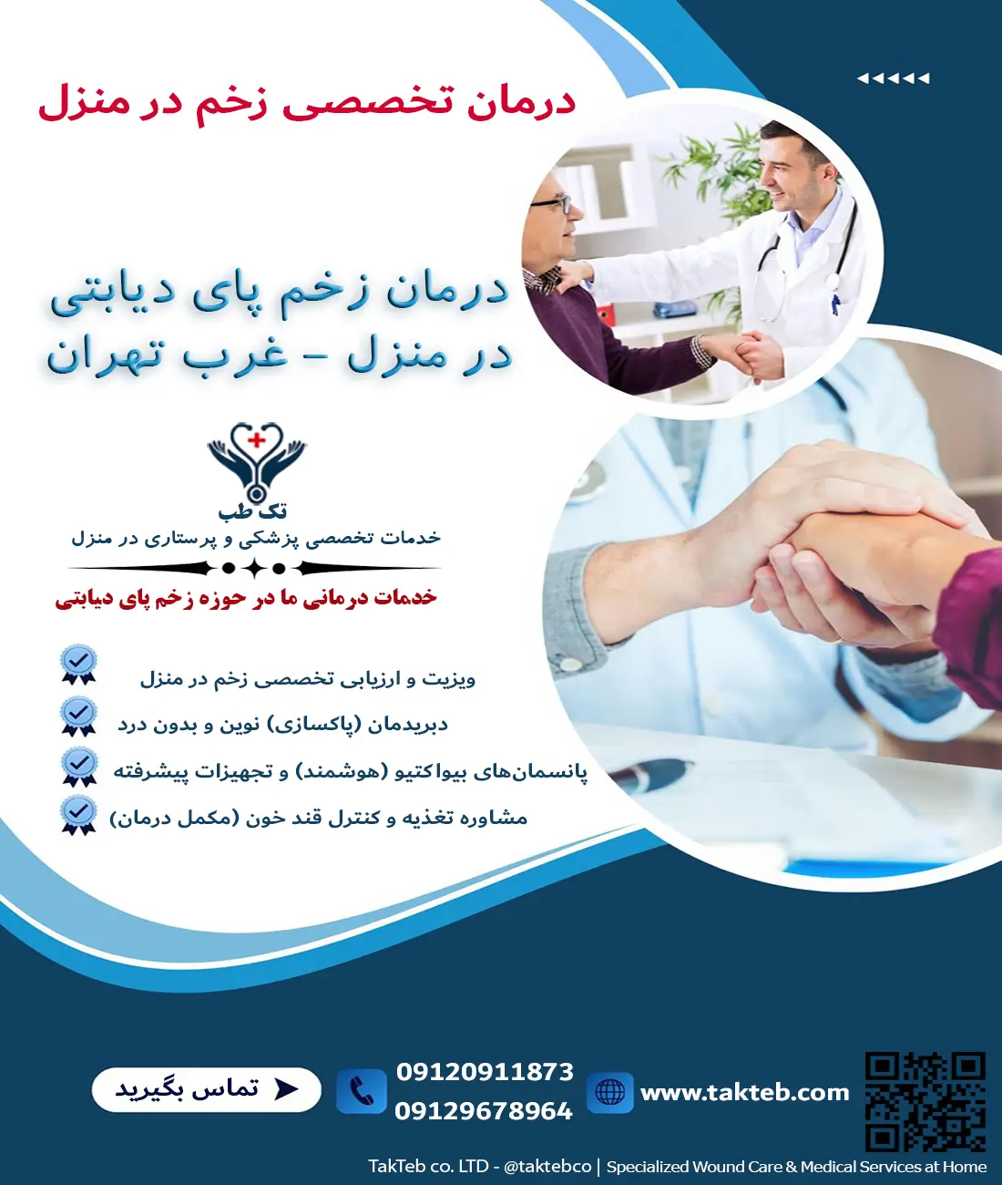 درمان زخم پای دیابتی در منزل غرب تهران - تک طب