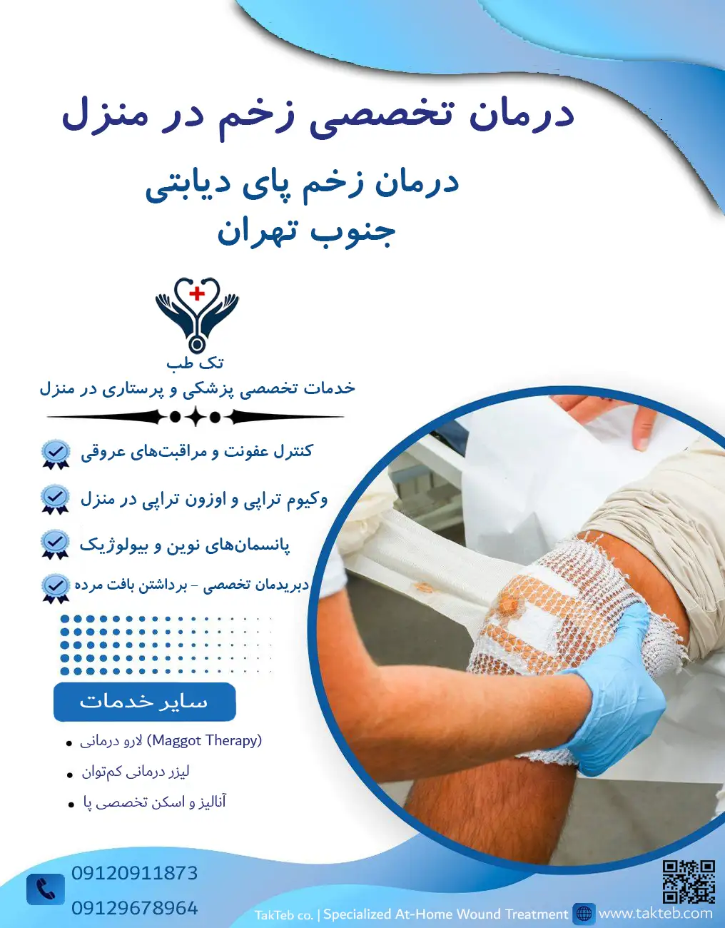 درمان زخم پای دیابتی در منزل جنوب تهران – پرستار تک طب در حال پانسمان پیشرفته زخم پای بیمار دیابتی