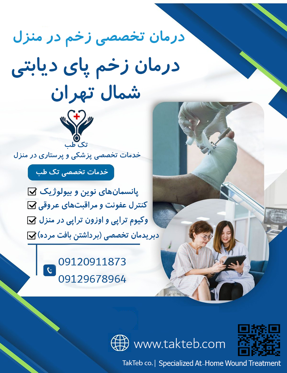 درمان زخم پای دیابتی در منزل شمال تهران