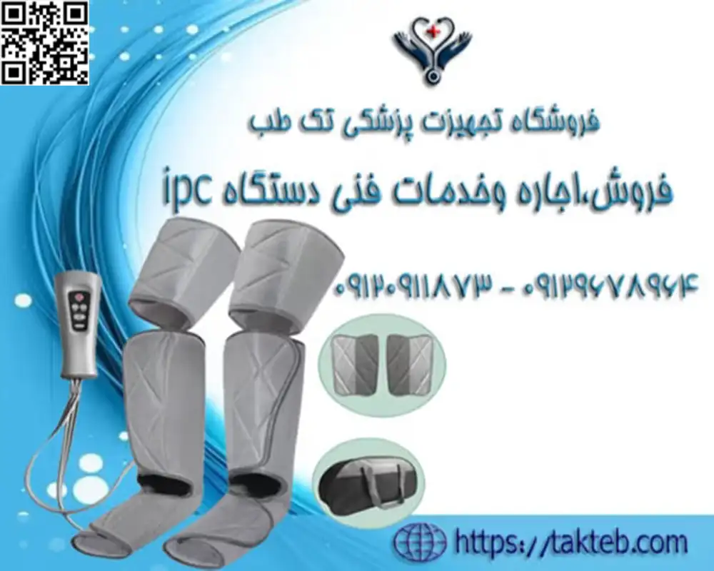 دستگاه ipc چیست