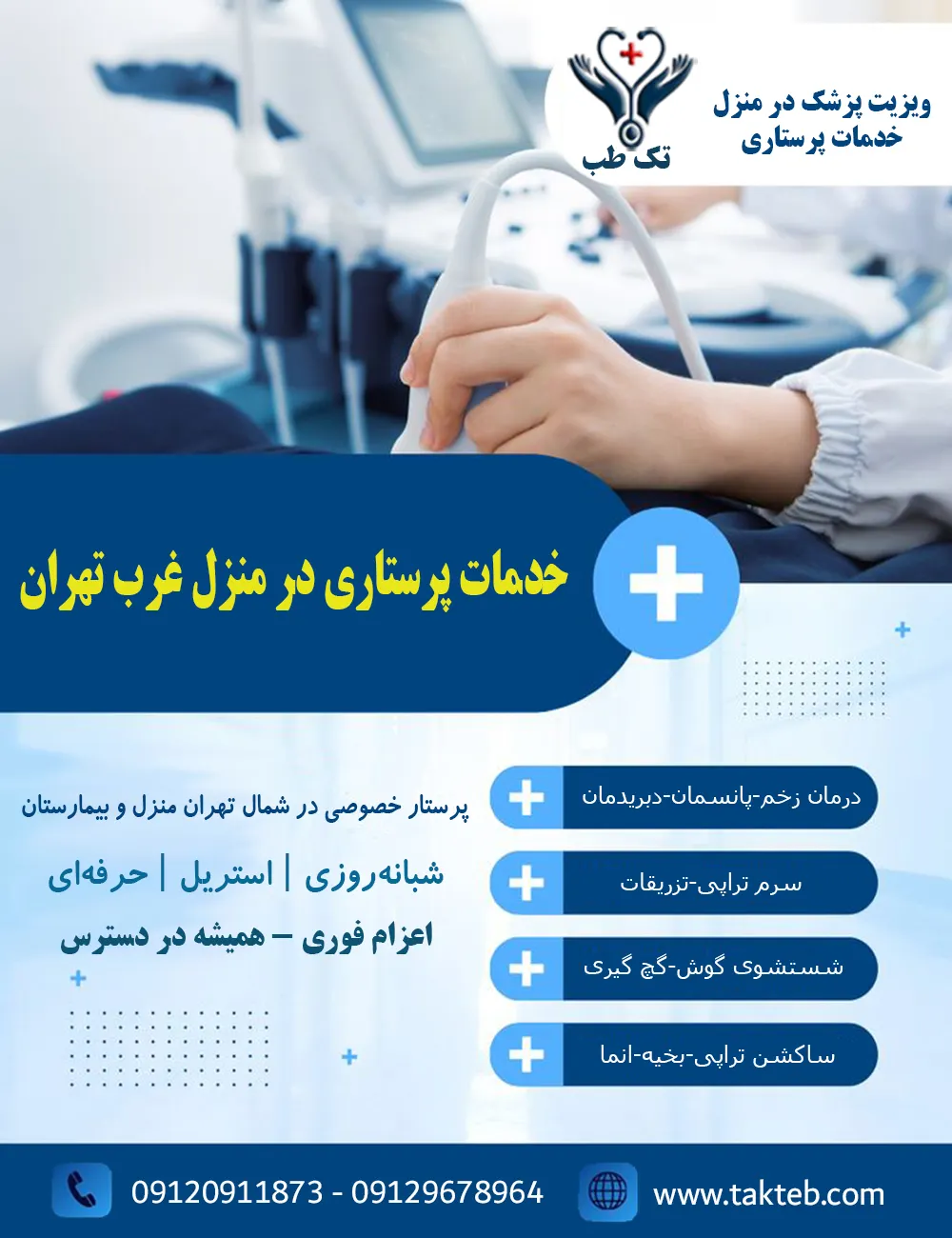 پرستار مجرب تک طب در حال ارائه خدمات پرستاری حرفه‌ای مانند تزریق، سرم‌تراپی و پانسمان در منزل بیمار سالمند – خدمات پرستاری در منزل غرب تهران