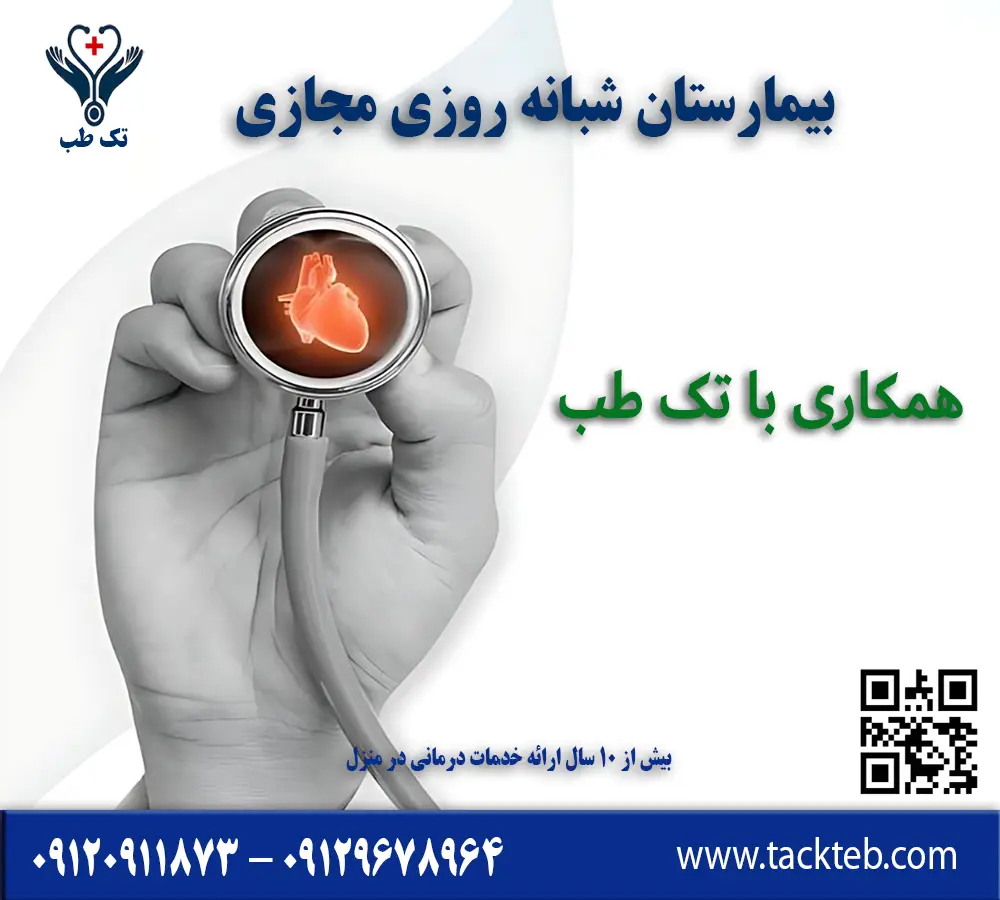 همکاری با تک طب، استخدام در مجموعه درمانی تک طب تهران