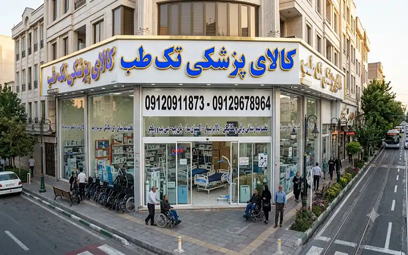 فروش و اجاره تشک مواج در شرق تهران